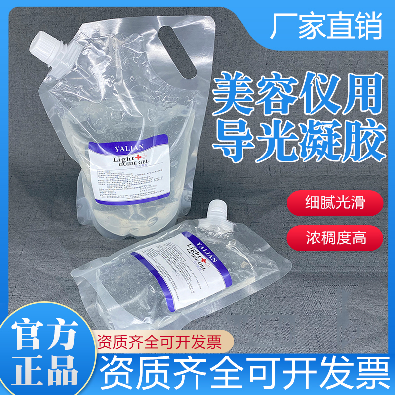 袋装冷凝胶OPT光子激光冰点