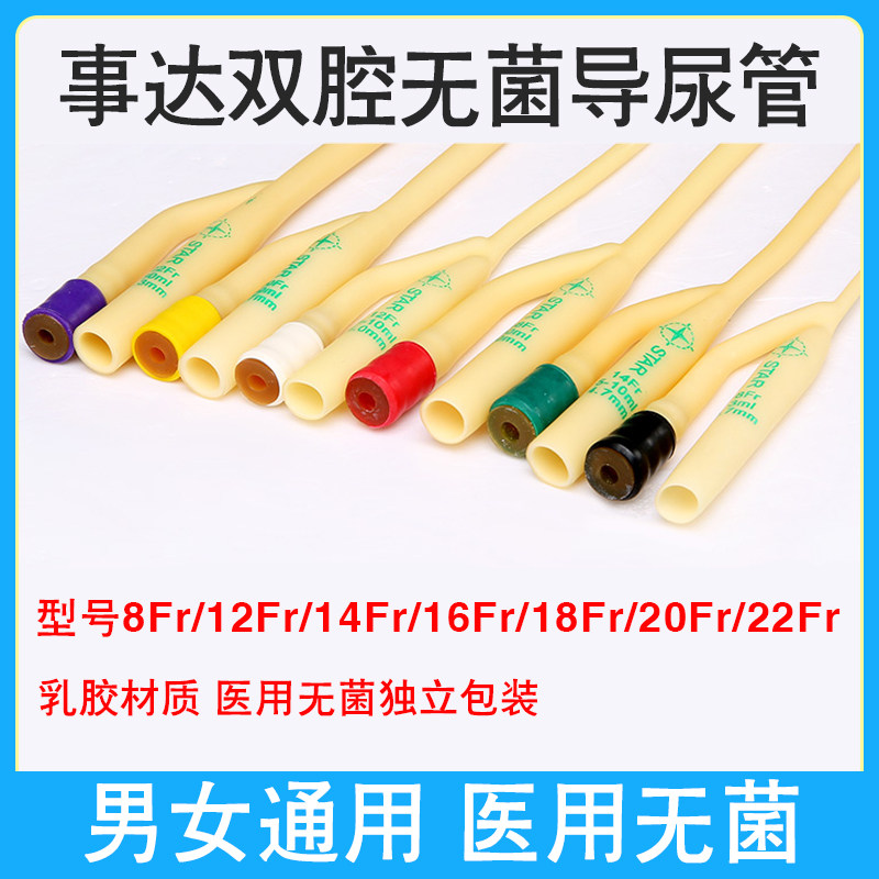 事达一次性无菌硅胶导尿管双腔引尿管柔软滞留引流袋成人男女通用
