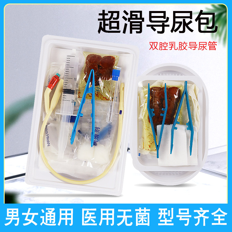 维力超滑双腔乳胶导尿包一次性无菌医用男用女用导尿管尿袋引流袋