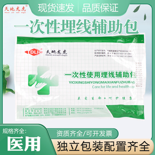 天地龙虎一次性使用埋线辅助包穴位埋线包无菌护理包套装独立包装