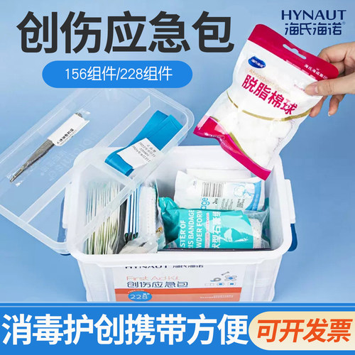 海氏海诺应急创伤包车载家用急救箱救生包小箱家用医疗箱医箱包