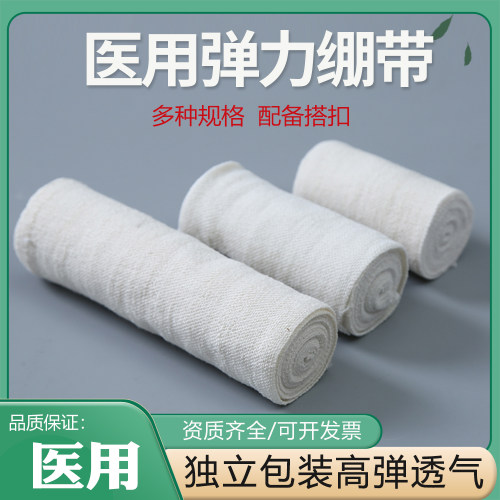 扬云一次性医用弹性绷带7.5cm*450cm弹力绷带10cm*450cm独立包装