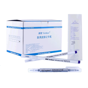 唐德医用无菌皮肤记号笔手术标记马克笔防水擦不掉微整美容定位笔