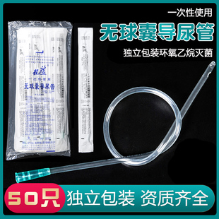 桂龙导尿管一次性无菌喇叭口透明灌肠成人男女用医用无球囊导尿管