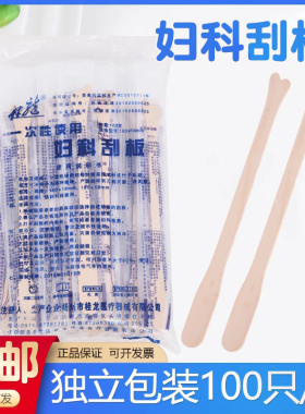 桂龙 一次性使用妇科刮板刮宫片木制刮宫板100支刮宫器子宫刮勺