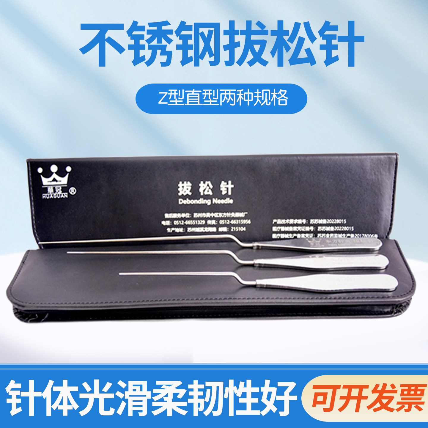 华冠拔松针松懈针弯Z型拨针刀直型拔针松筋针探针医用无菌不锈钢