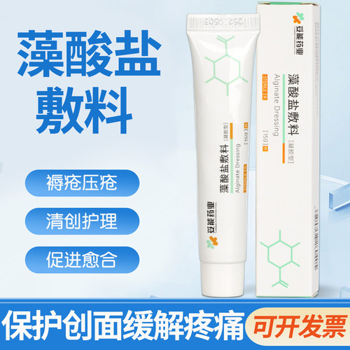妥能药业藻酸盐凝胶医用褥疮压疮膏老人臀部伤口外用护理湿性敷料