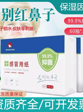 鼻炎专用纸巾抑菌湿纸巾擦过敏性红鼻子孕妇儿童流鼻涕感冒用纸wm