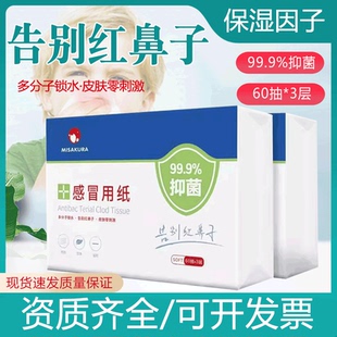 鼻炎专用纸巾抑菌湿纸巾擦过敏性红鼻子孕妇儿童流鼻涕感冒用纸wm