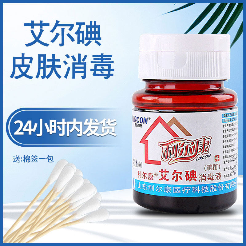 利尔2%碘酊消毒液医疗皮肤抑菌图片
