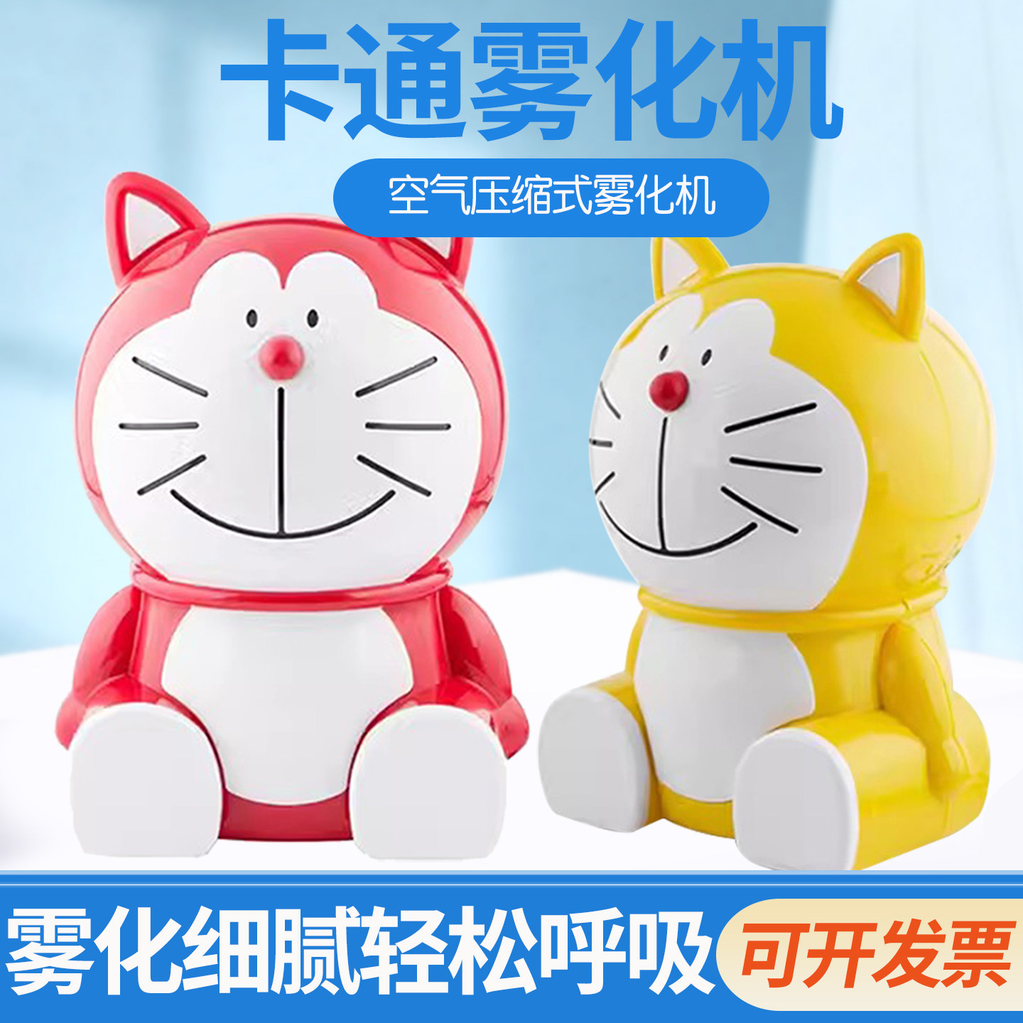 远燕压缩式雾化器医用家用儿童专用雾化机孕妇雾化卡通款手持吸雾图片