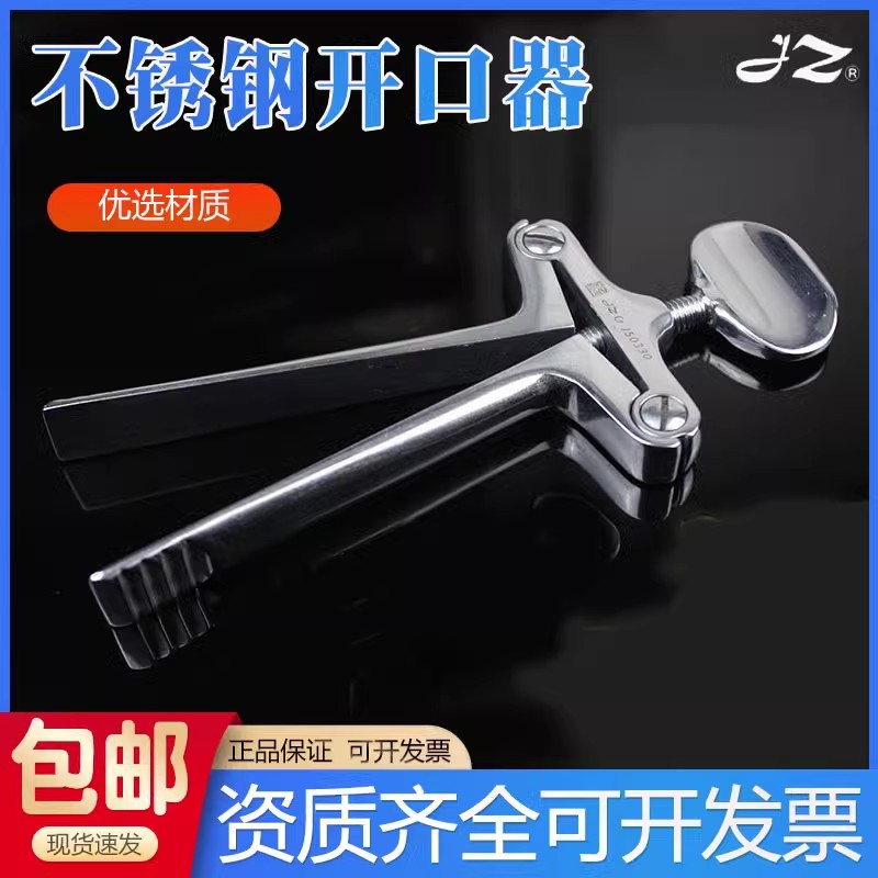 上海金钟不锈钢开口器钳式麻醉式 丁字形横式方框式开口器包邮