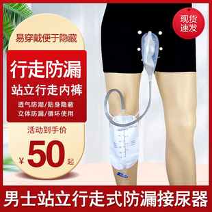 老人尿失禁接尿神器站立行走男用瘫痪病人卧床防漏集尿袋外出内裤
