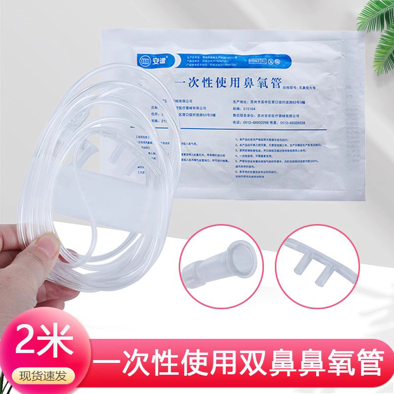 安谧 一次性使用鼻氧管 吸氧管双鼻塞鼻吸式家用医用制氧机通用连