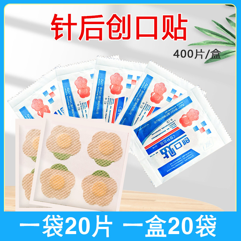 一次性针后创口贴 医用打针眼贴埋线贴 输液针孔贴疫苗接种采血帖