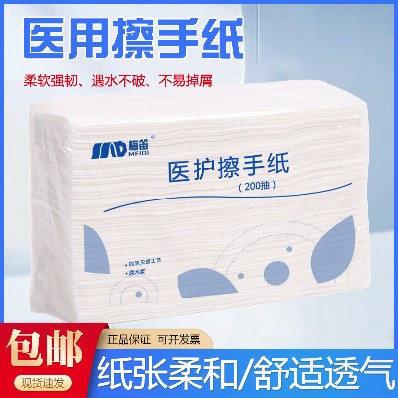 梅笛医用擦手纸折叠灭无菌图片