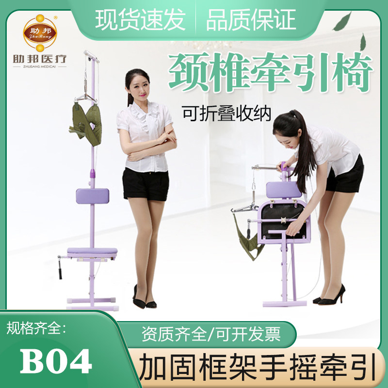 助邦颈椎牵引椅家用颈椎病拉伸器架可折叠牵引椅吊脖子B04可折叠