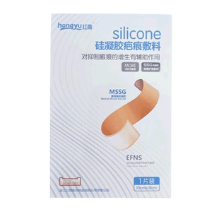 红雨硅凝胶疤痕贴敷料贴剖腹产手术增生疤痕医用开颜疤痕贴重复