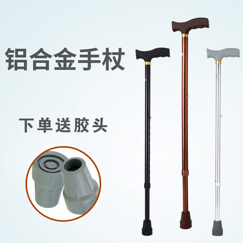 助鑫老人拐杖防滑伸缩