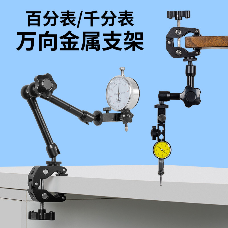 百分表千分表金属夹固定支架多功能万向调节校表夹微调座机械表架