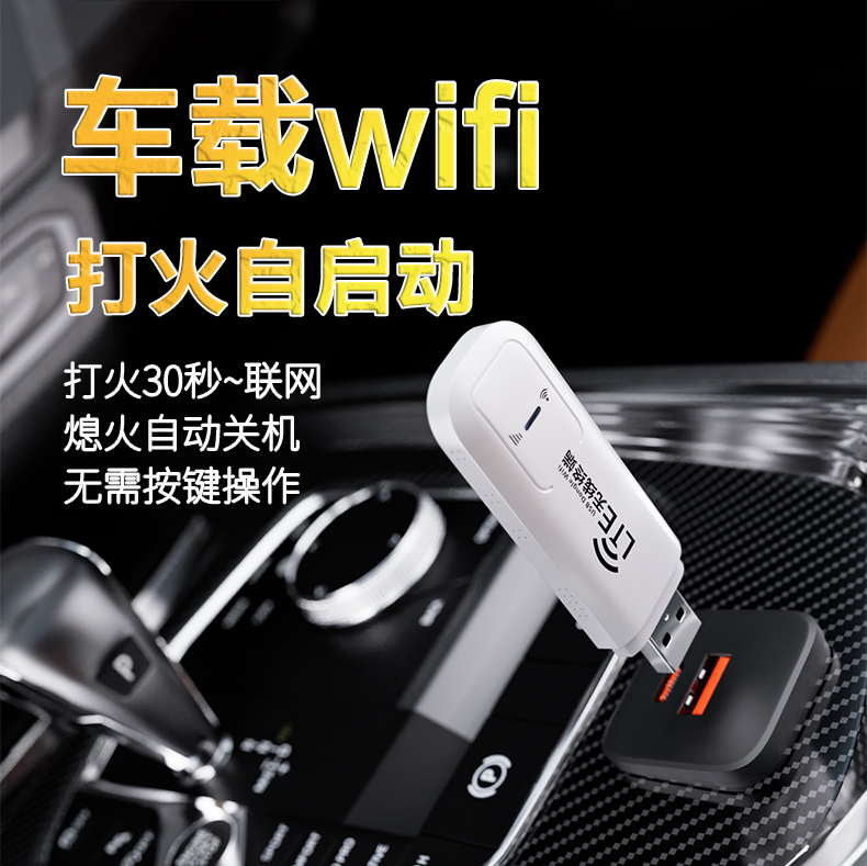 【车载wifi】随身wifi 4G无线上网卡托 路由器联通电信4g笔记本移动USB 台式电脑网卡设备插卡上网