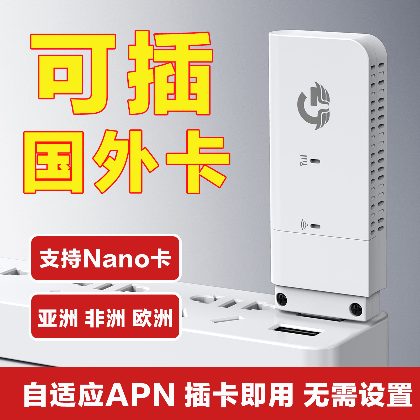 【无需设置APN】广猫W01X 插卡国际版随身wifi支持中国台湾中国香港中国澳门亚洲非洲欧洲东南亚国外无线上网