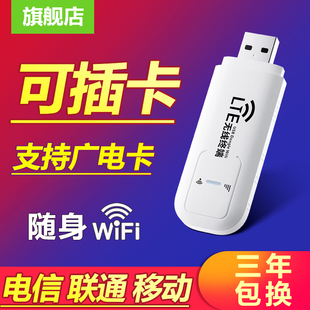 随身wifi 台式 4G无线上网卡托 联通 电信4g笔记本移动USB车载 路由器支持 广电 电脑网卡上网 移动 插卡版