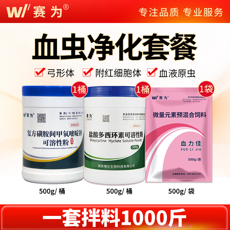赛为血虫净化套餐复方磺胺间甲多西环素粉血力佳弓形体附红体兽用