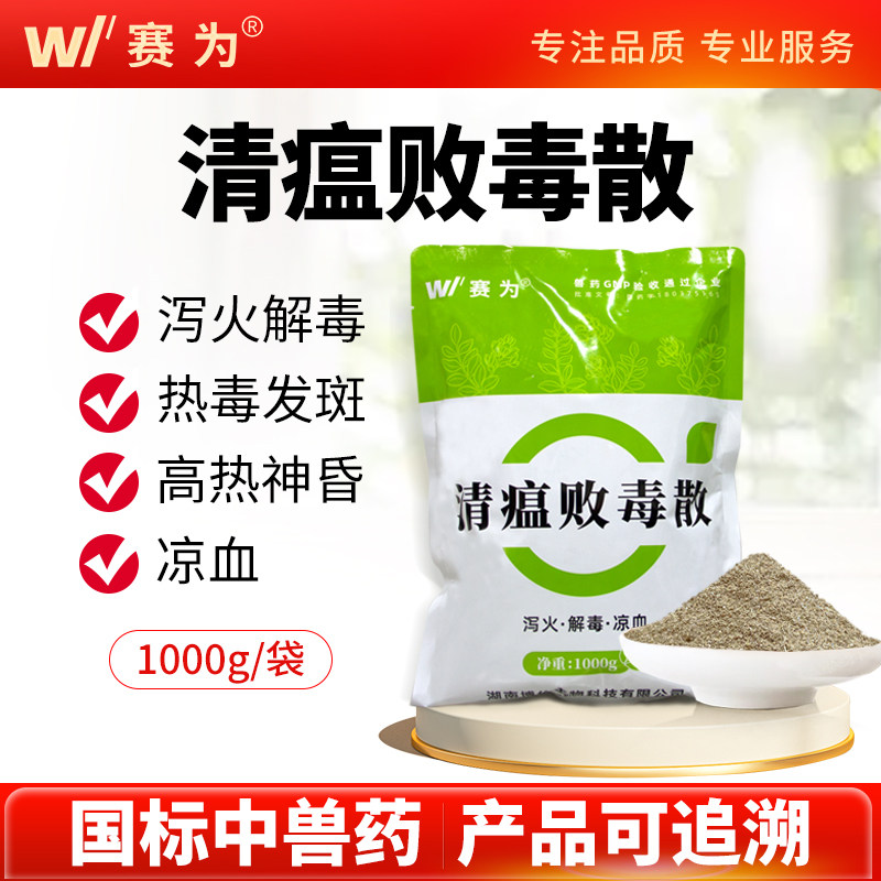 清瘟兽药清瘟败毒散泻火解毒