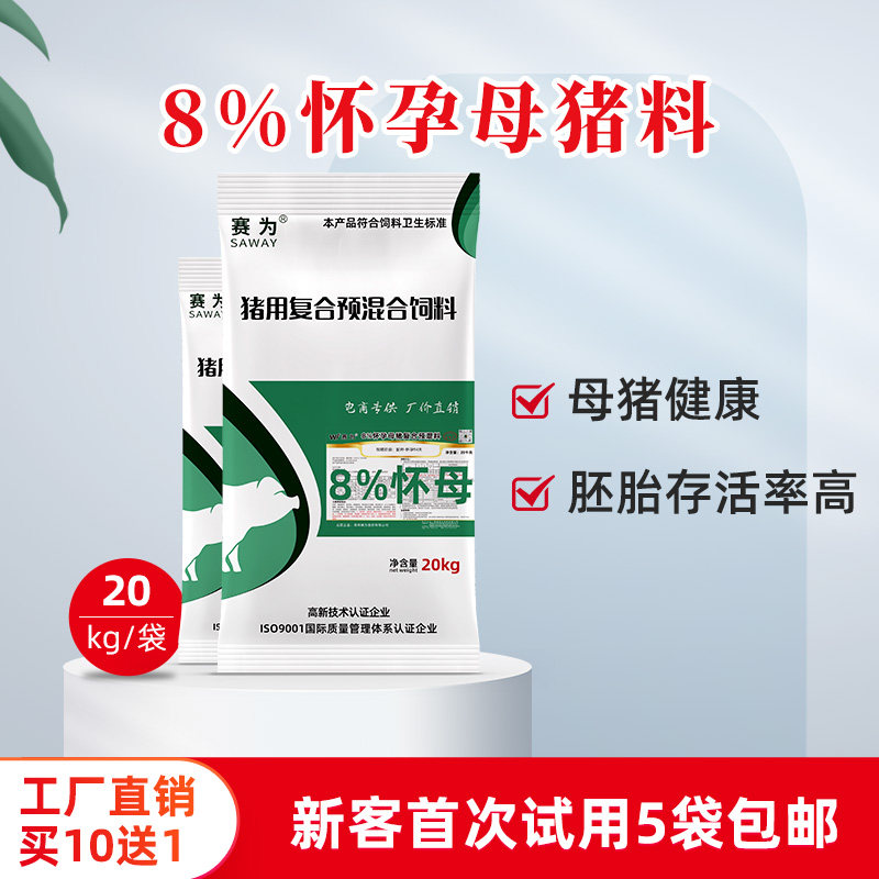 赛为猪饲料怀孕母猪8%预混料40斤