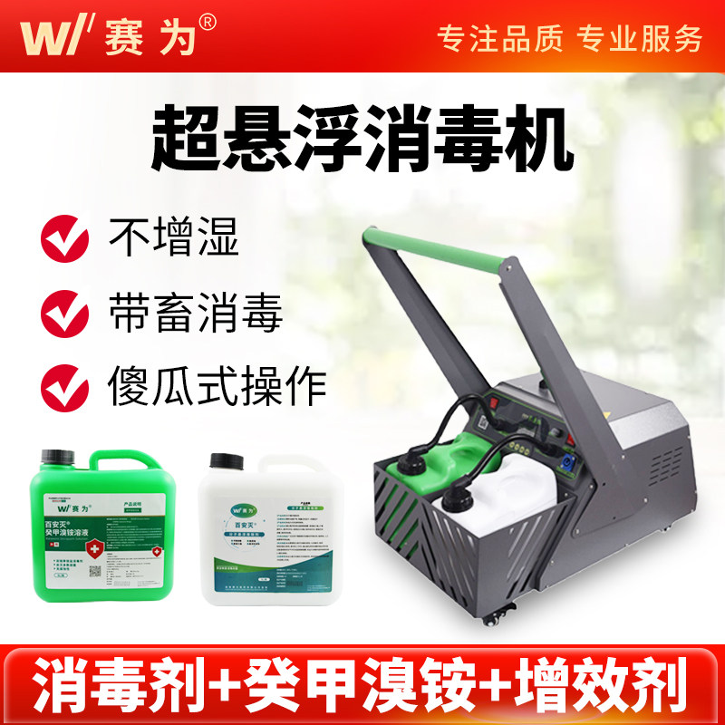 超悬浮喷雾消毒机幻影360同款