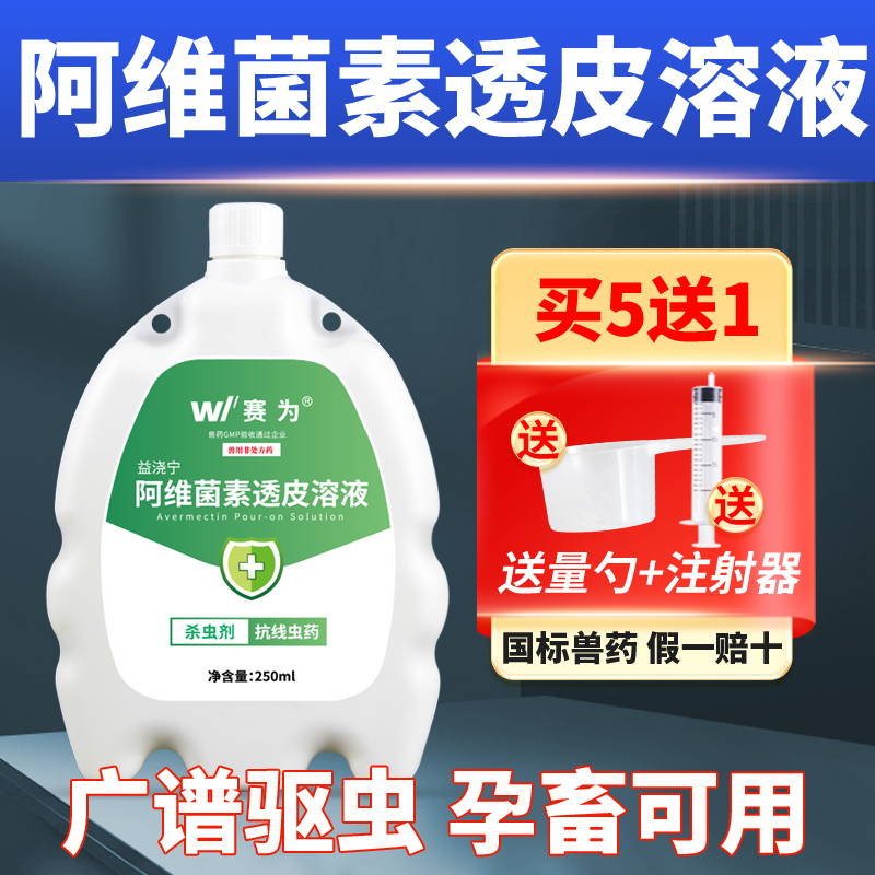 驱虫药兽用阿维菌素透皮溶液