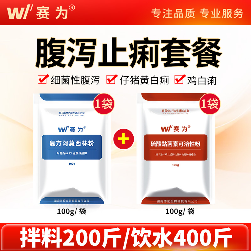 腹泻止痢套餐仔猪黄白痢鸡拉稀药