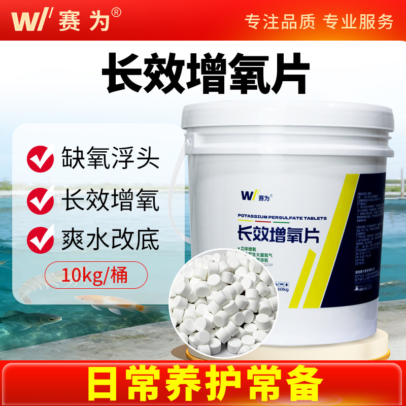 赛为长效增氧颗粒水产养殖用制氧增氧泡腾片钓鱼鱼塘池塘鱼缸缺氧