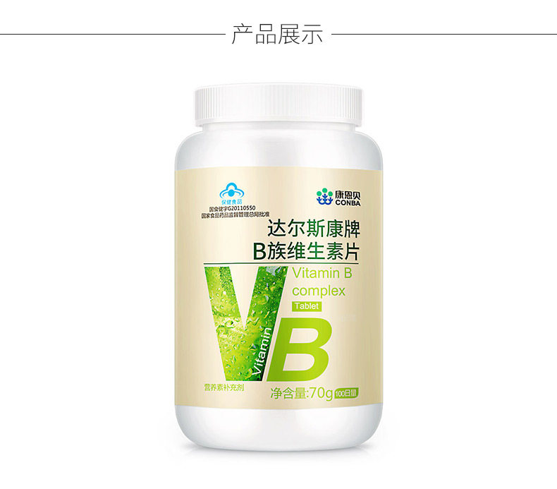 康恩贝B族维生素片多种维生素b复合b1 b6 b2 b12男女性