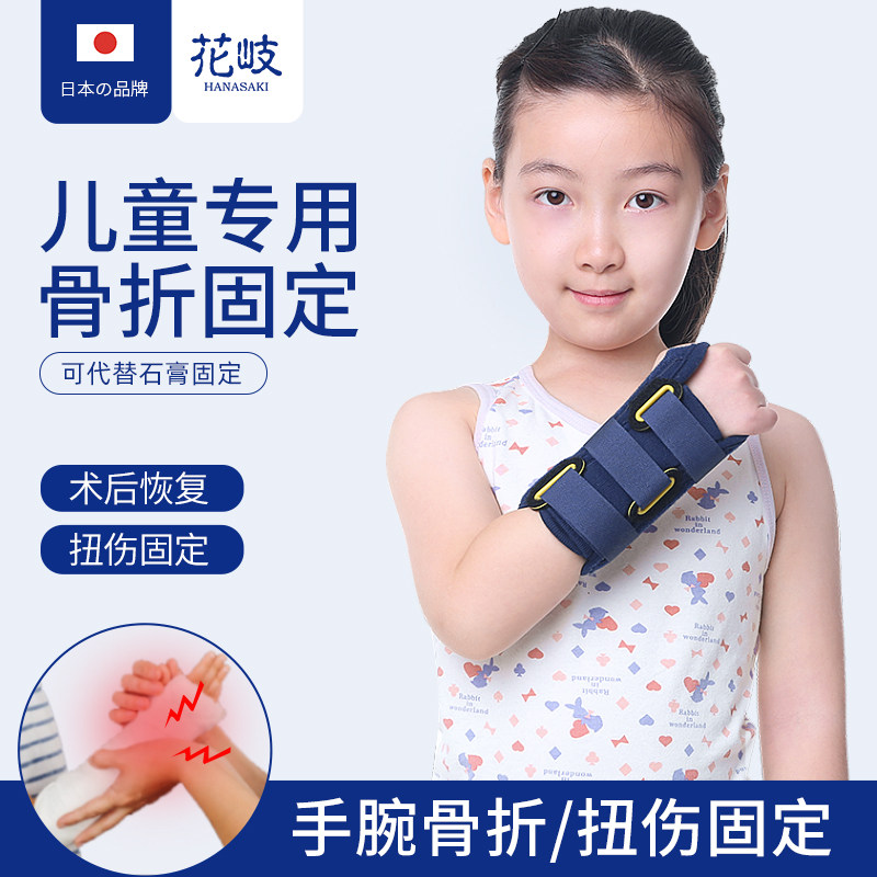 花岐儿童腕关节固定带手臂术后骨折支具前臂尺桡骨护腕手腕支撑