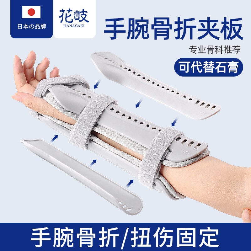 日本手腕骨折固定器护具手臂腕关节支具胳膊前臂桡骨远端手掌夹板
