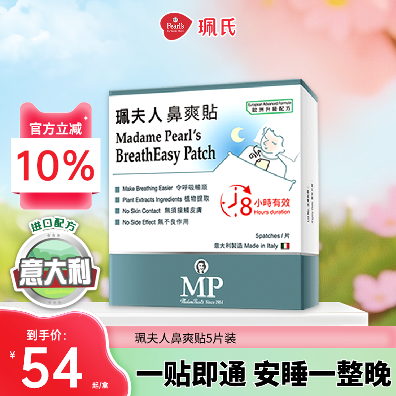 香港珮夫人通鼻贴一贴即通宝宝