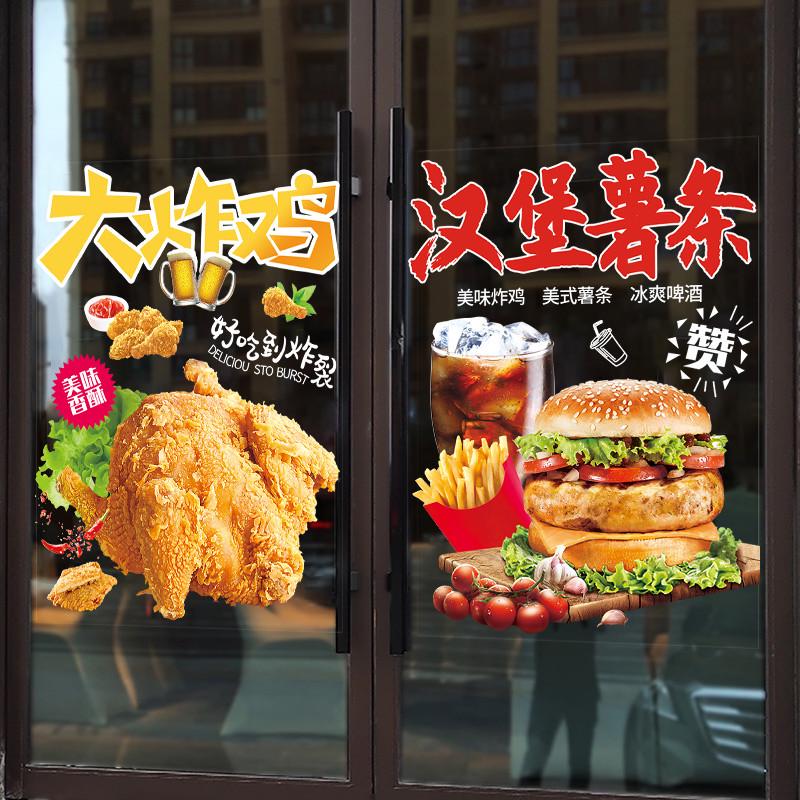 汉堡店玻璃门贴纸炸鸡快餐美食海报宣传布置墙贴装饰橱窗广告贴画图片