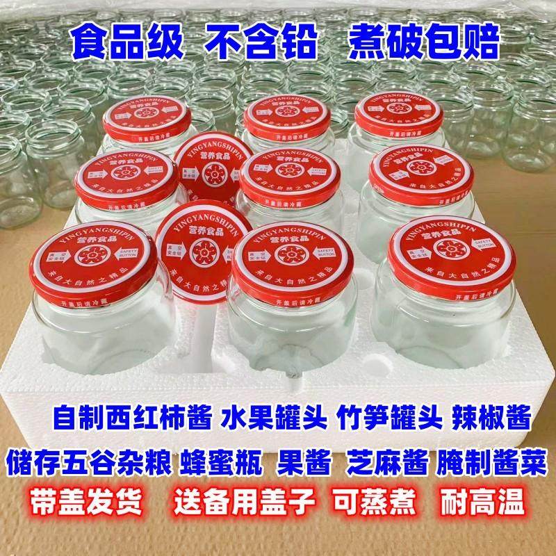 玻璃瓶子密封罐做水果罐头空瓶子带盖分装瓶耐热可蒸煮食品级无铅