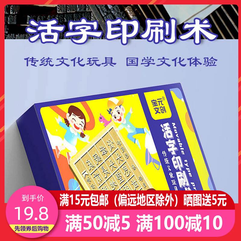 活字印刷术DIY套装儿童手工制作工具拓印材料包4-6岁益智玩具男女