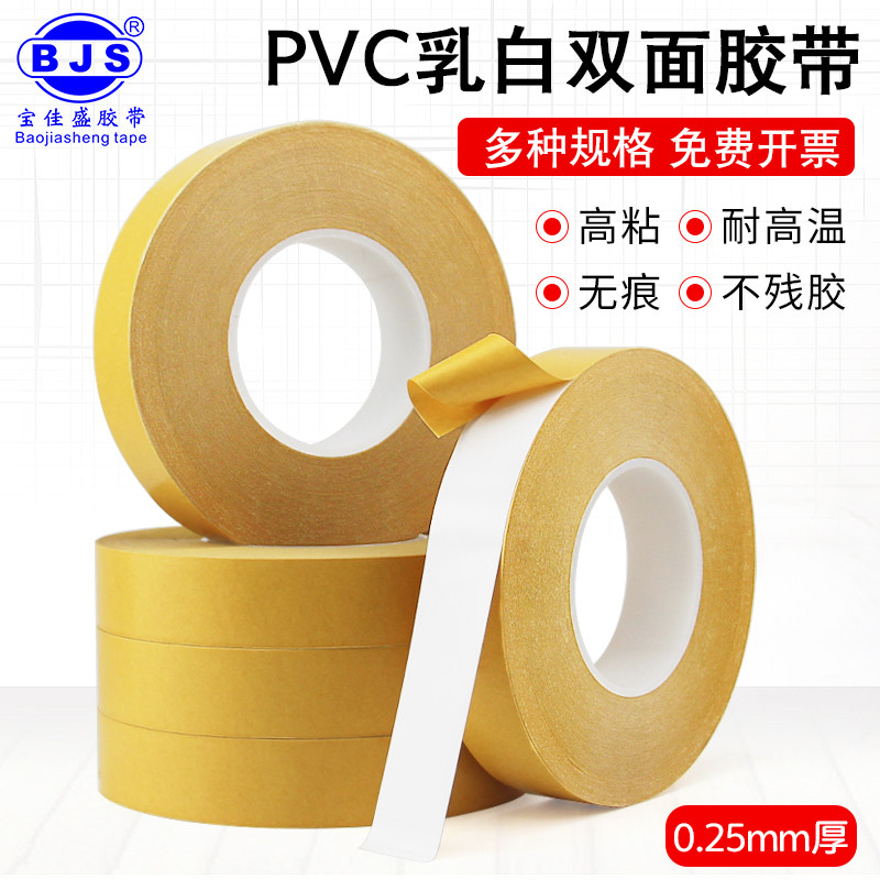 PVC乳白色双面胶带耐高温抗撕裂防水不留胶无痕高粘贴壁墙纸固定可移胶电子喷绘遮蔽挡光7970#强力双面胶纸_虎窝淘