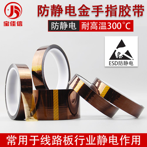 防静电茶色聚酰亚胺绝缘胶布