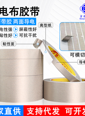 双面导电布抗干扰屏蔽胶带防辐射隔离电磁波平纹单面带胶导电布银灰色修复按键遥控手机触屏维修防静电胶带