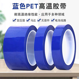 深蓝色PET单面胶带耐高温无痕无残留打印机固定胶带纸箱封装盘货捆扎移除不残胶白板定位电气绝缘胶带