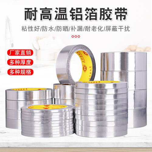 超细铝箔胶带密封屏蔽抗干扰