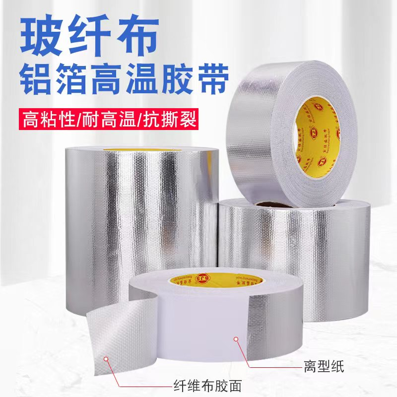 0.15mm玻纤布铝箔胶带50米长工业用耐高温隔热锡箔纸自粘保温