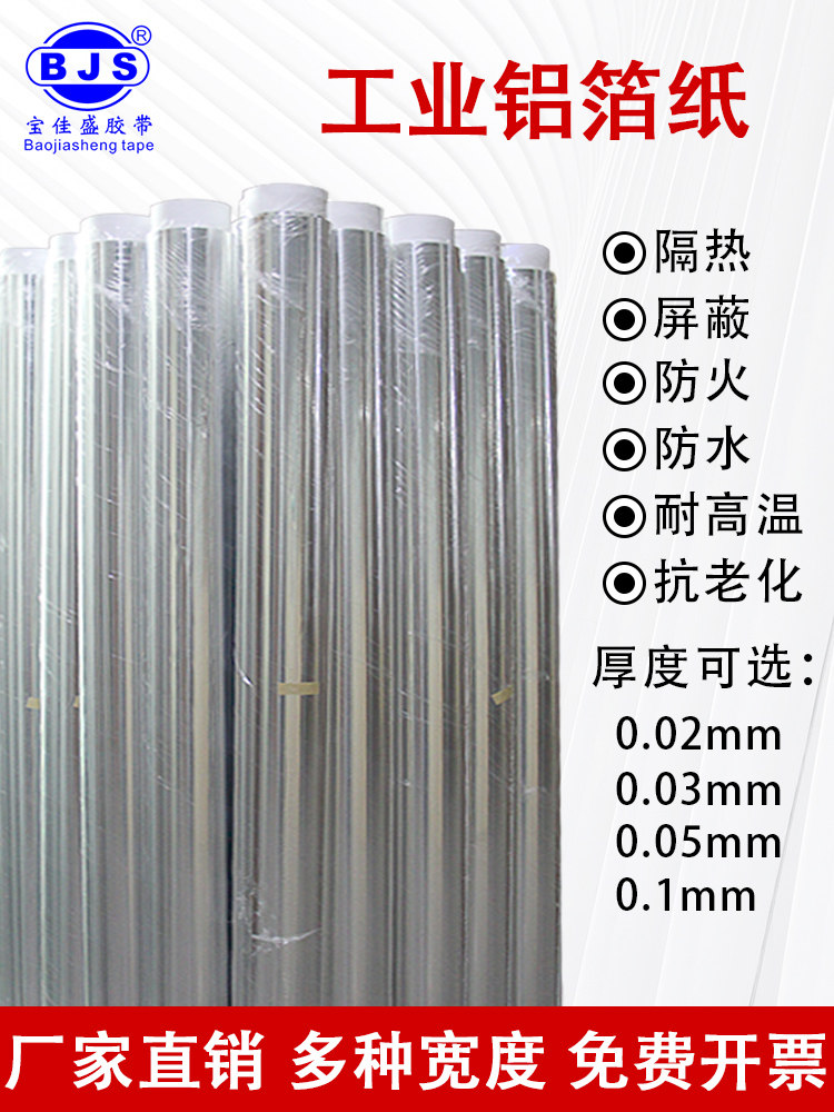 1.2m铝箔胶带加厚屋顶反光防晒隔热不干胶无胶锡箔纸屏蔽强弱电耐