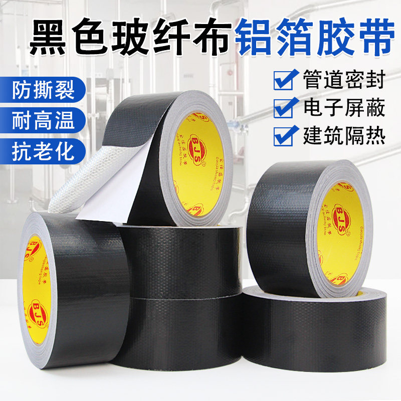 黑色玻纤布管道防晒玻纤布胶带铝箔胶带保温加厚防晒热水器油烟机自粘水管锡箔纸防水密封胶布灶台太阳能