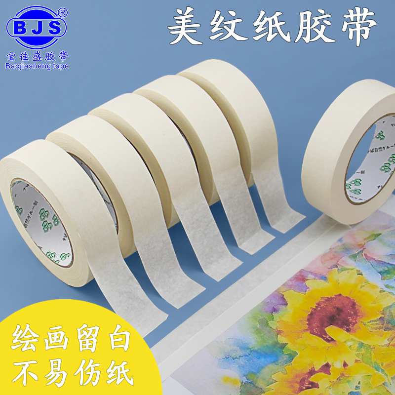 美纹纸胶带批发汽车美容喷漆遮蔽耐高温胶纸外墙专用保护墙面无痕装修美缝美术生专用画画写字美纹胶带封边条